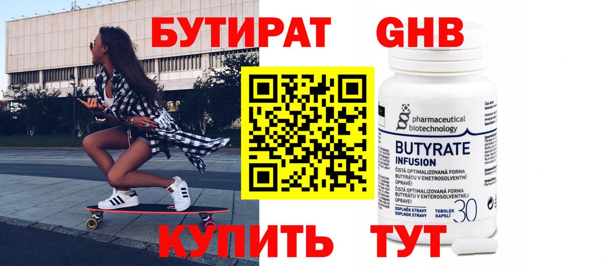 Луга  Бутират жидкий экстази  Вход с VPN 