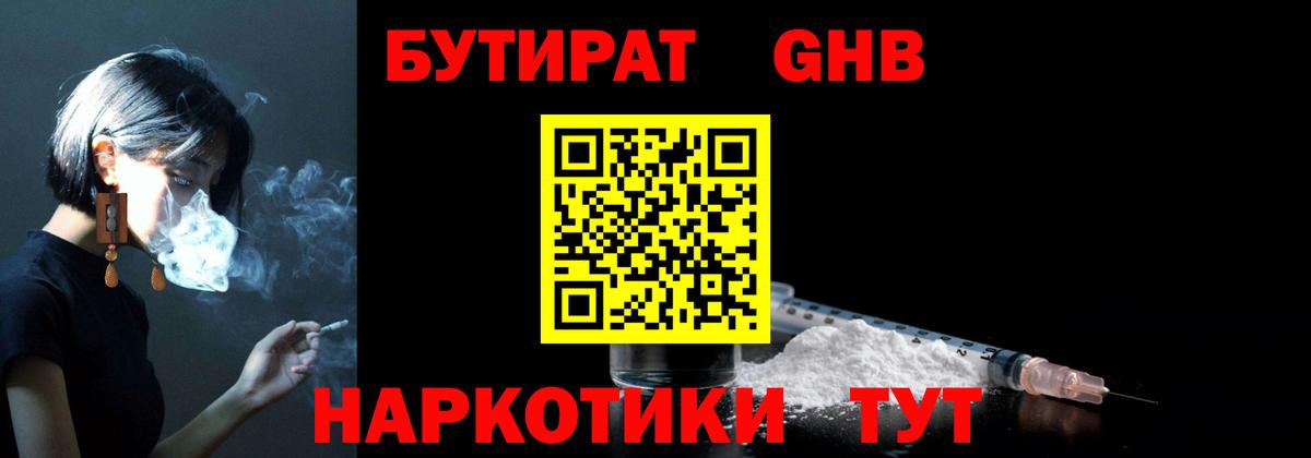 Бутират 1.4BDO Луга