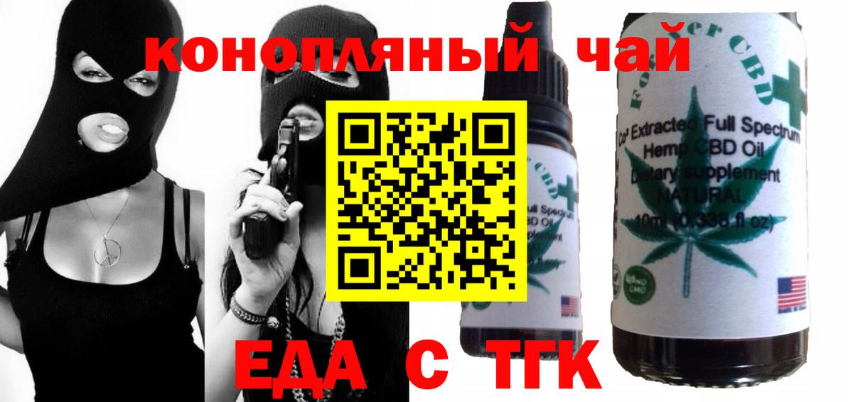 Печенье с ТГК конопля  Вход с VPN  Луга 