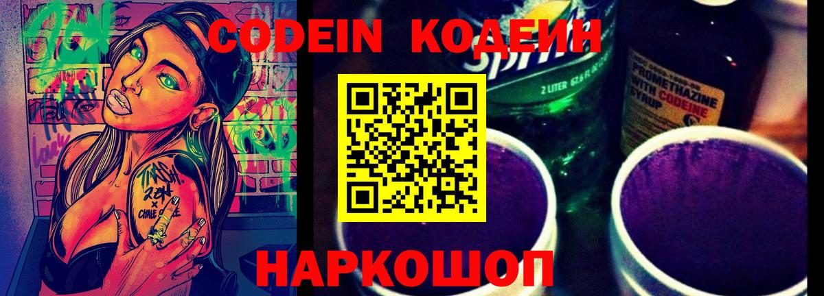 Кодеин Purple Drank  Codein напиток Lean (лин)  Вход с VPN  Луга 