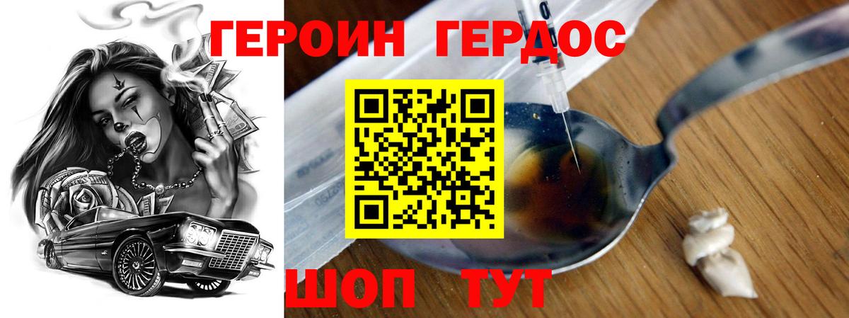 ГЕРОИН герыч  Вход с VPN  Луга 