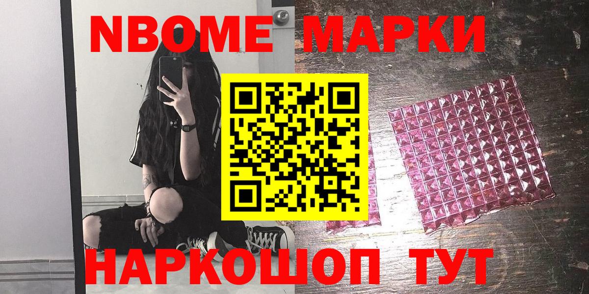 Марки NBOMe 1,5мг Луга